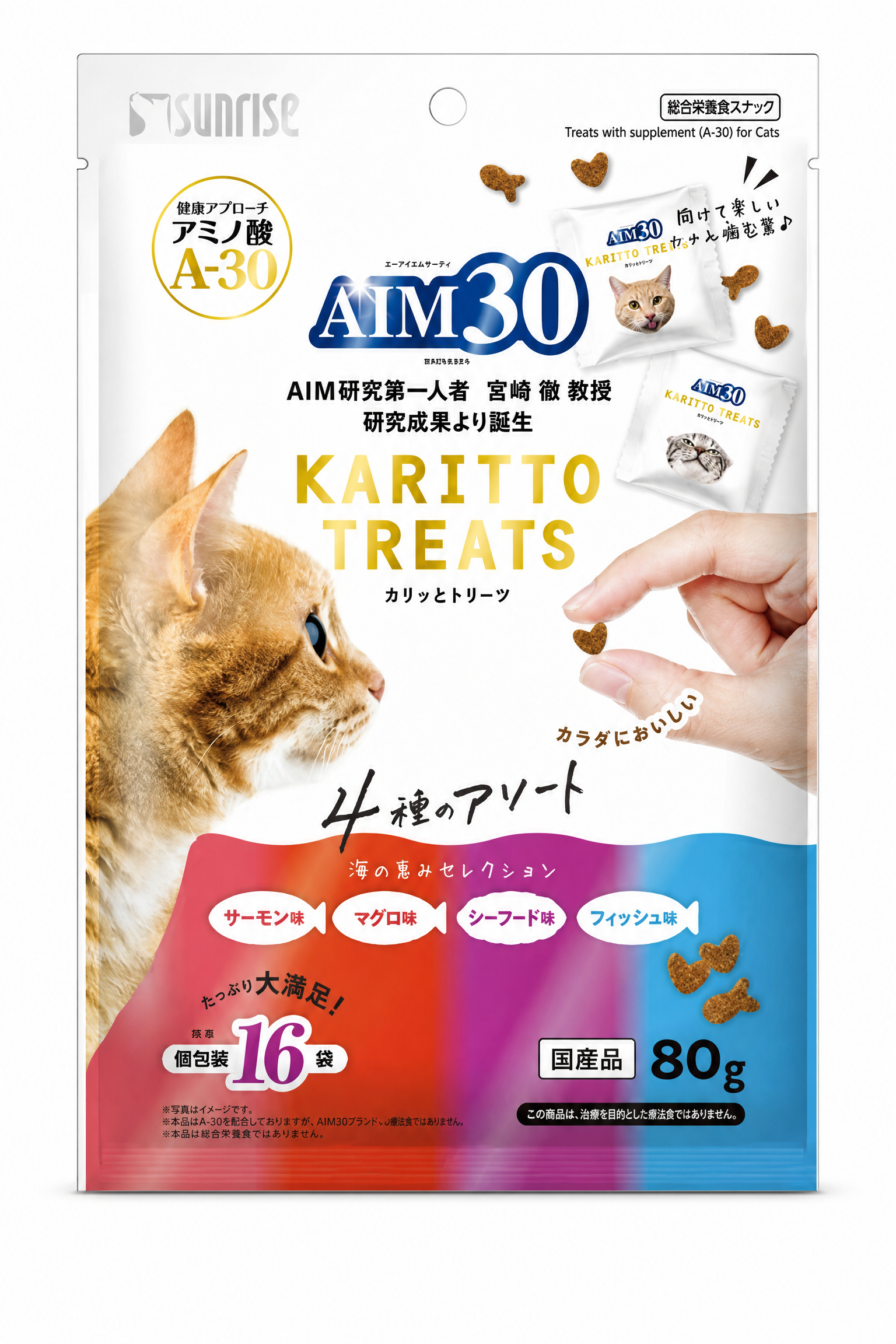 AIM30 Karitto Treats 酥脆貓咪零食 魚味四種綜合包 80g